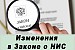 Утверждены поправки к Закону о накопительно-ипотечной системе