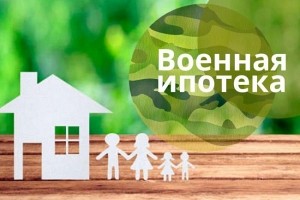 ГД в первом чтении приняла новые правила ипотеки для участников НИС