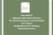 Обновлён ведомственный приказ ФСБ по «военной ипотеке»